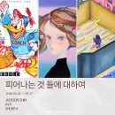NEXT MUSEUM . 단체전 : 피어나는 것들에 대하여 이미지