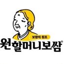 원할머니보쌈 이미지