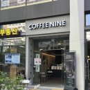 샛강역카페 커피나인 여의도센트럴점 추천메뉴 솔직후기
