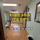 KS병원 | 둘째 찐빵이의 KS병원 소아과 1인실 입원 후기