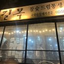 길목숯불고깃집