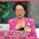 2월15일 속풀이쇼 동치미 선공개 배우 선우용여, 결혼식장 남편 대신 모르는 여자 찾아왔다? 영상 이미지