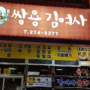쌍용김여사 이미지