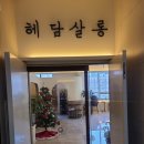 헤담살롱 | [경기의왕]의왕역 미용실 해담살롱 내돈내산 솔직후기