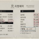 리현 헤어 이미지