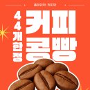 커피콩 - 삼척시 중앙로 193 | 커피콩