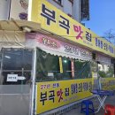 동신목욕탕 | 부곡하와이분식맛집 창녕온천로드 끝에 있는 부곡맛집의 오뎅과 잉어빵 떡볶이