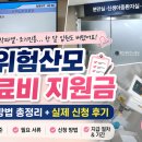 공단6로 L | 고위험산모 의료비 지원사업 신청 및 받은 후기 l 대상, 신청방법, 필요서류, 지급기간 총 정리