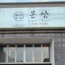 몬삿(Mon-Sat) 이미지