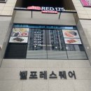 레드175 의왕내손점 | 의왕 내손동 벨포레 레드175 분식집 추천