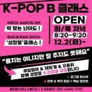 라인댄스 중급B | 전주댄스학원 / 🌟K-POP B CLASS 리뉴얼 오픈!🌟 / 멀티버스댄스스튜디오