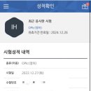 민병철동물병원 | [오픽후기] 오픽 12시간 공부하고 IH 받은 후기