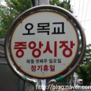 오목교중앙시장 이미지
