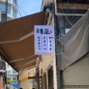[서울/동대문] ddp맛집 동대문곱창 &#34;해포&#34; 솔직 리뷰