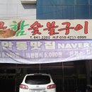 통큰참숯불구이 이미지