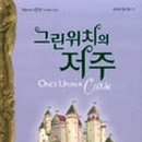 그린위치