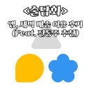[술담화 이용 후기 2편] 전통주 구독 술담화 앱/어플 이용 후기, 꿀팁 공개 + 전통주 번개 배송 후기...
