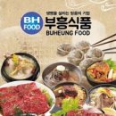 부흥식품 이미지