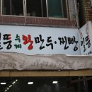 유명찐빵