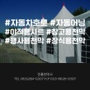 전주천막사 이미지