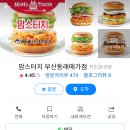 맘스터치 동래메가점 이미지