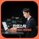 핀업스탁 투자 분석 서비스 완전정리
