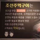 조선주먹구이