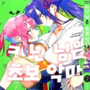 [언박싱] 카난 님은 초보 악마 7권 초판(+예스24 특전 연상 X 연하 PET 스탠드 3종 세트)