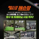 다산베이스볼 - 구리시 체육관로80번길 35 | 다산베이스볼