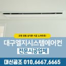 대신공조에어컨설치 이미지