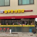 내포 솥뚜껑삼겹살 이미지