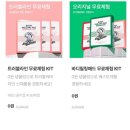 선착) 엄마의 목욕탕 레시피 바디 패드 샘플 0원 (+배송비 2500원) 이미지