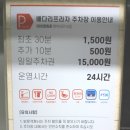 가로수빌딩 아이파킹 주차장 개통 이미지