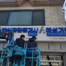 혜성공인중개사사무소 이미지