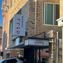 성심어린강릉점 | [강릉 맛집] 교동택지 숙성 양고기 찐맛집 '성심어린'