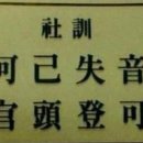 사*훈