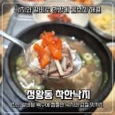 (주)착한낙지 만안 | 정왕역 낙지 맛집- 착한낙지 시흥점에서 갈낙탕으로 몸보신!