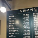 직화구이집