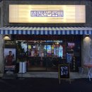 어부손씨 | 울산 달동 맛집 친절한어부씨 대하구이 후기