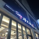 탕화쿵푸마라탕 도마점 이미지