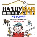 하우스핸디맨 이미지