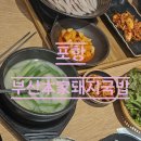 본가돼지국밥 티스토리