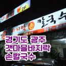 갯마을 바지락 손칼국수 이미지