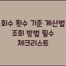 회수 티스토리