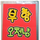 이화사우나 이미지