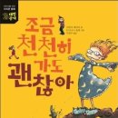 조금만천천히 | 분당유치초등논술학원! 초등 2학년(‘조금 천천히 가도 괜찮아’ 수업 후기)