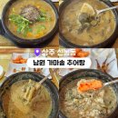 상주 신봉동 추어탕맛집 녹진한 국물이 일품 남원 가마솥 추어탕