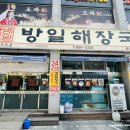 방일해장국공주점