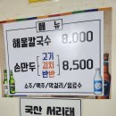 종로칼국수 이미지