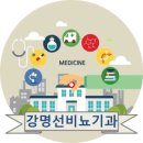 강명선비뇨기과 네이버블로그